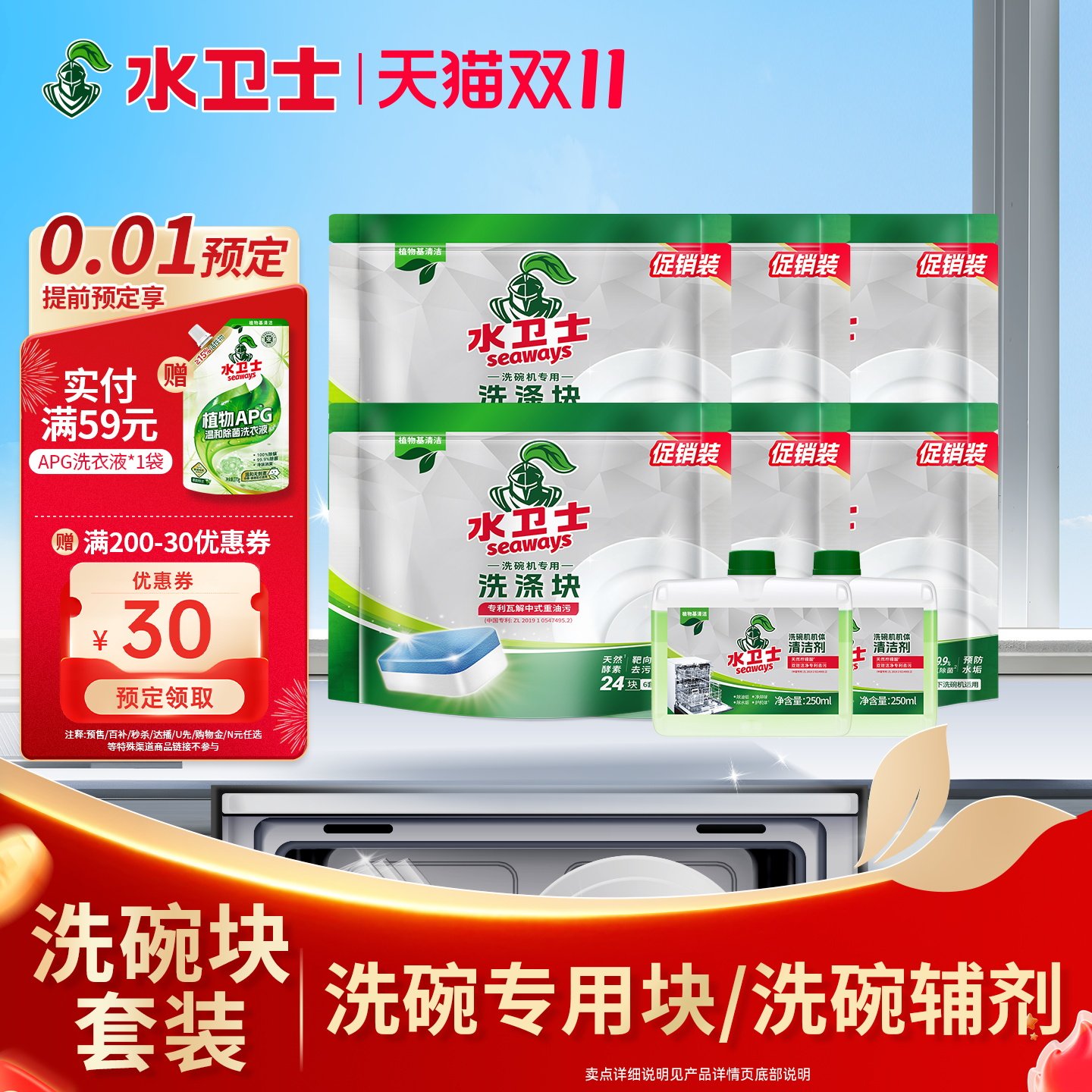 水卫士洗碗机洗碗块专用洗涤剂三合一漂洗剂盐清洁剂耗材4-8套机