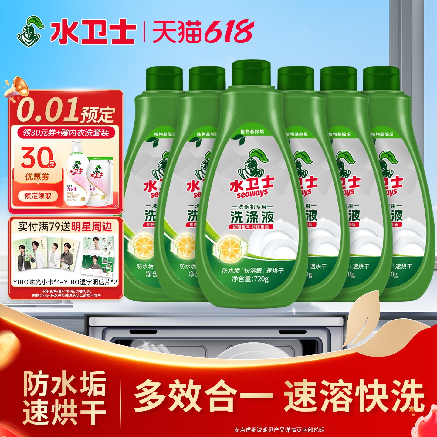 水卫士洗碗液洗碗机洗涤剂光亮碗碟水槽式西门子方太720ml