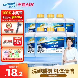 水卫仕洗碗机体清洁剂 去油污 西门子海尔等家用洗碗机专用清洁剂