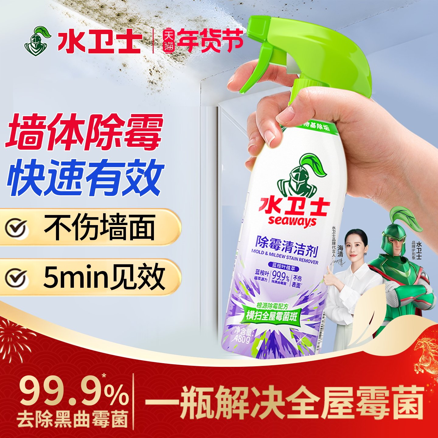 水卫士除霉剂家用厨房墙体去霉神器洗衣机胶圈去霉斑霉菌清洁剂,洗护清洁剂/卫生巾/纸/香薰,多用途清洁剂,淘宝优惠券,粉丝福利购,淘宝优惠卷