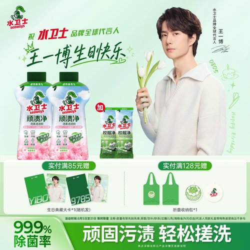 水卫士顽渍净活氧泡泡粉去污除菌校服衬衫衣领净彩漂