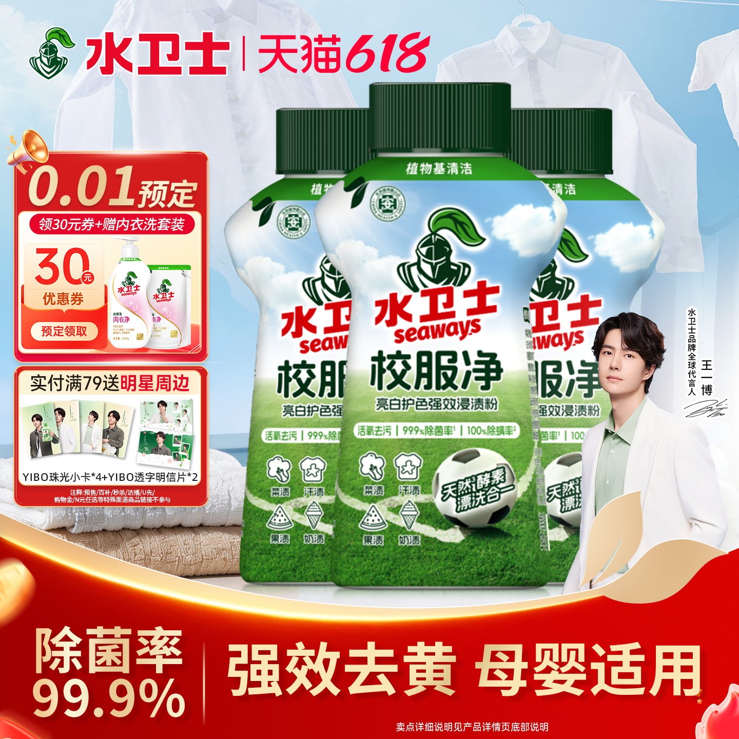 水卫士校服净盐温和配方母婴适用