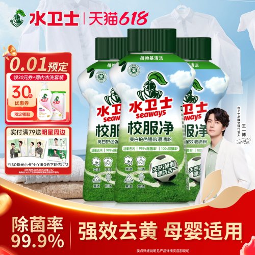 水卫士校服净盐温和配方母婴适用