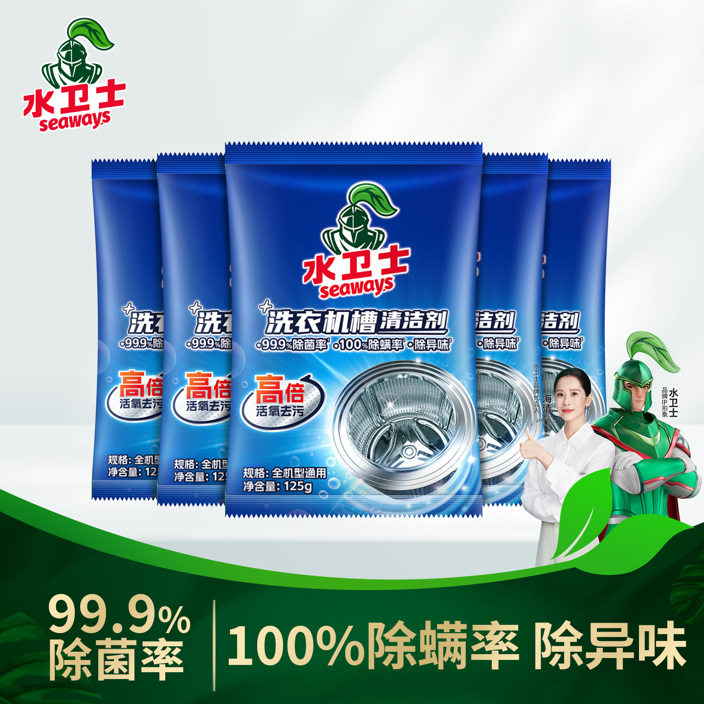 水卫士洗衣机槽清洁剂活氧清洁全自动滚筒波轮式除菌清洗污渍