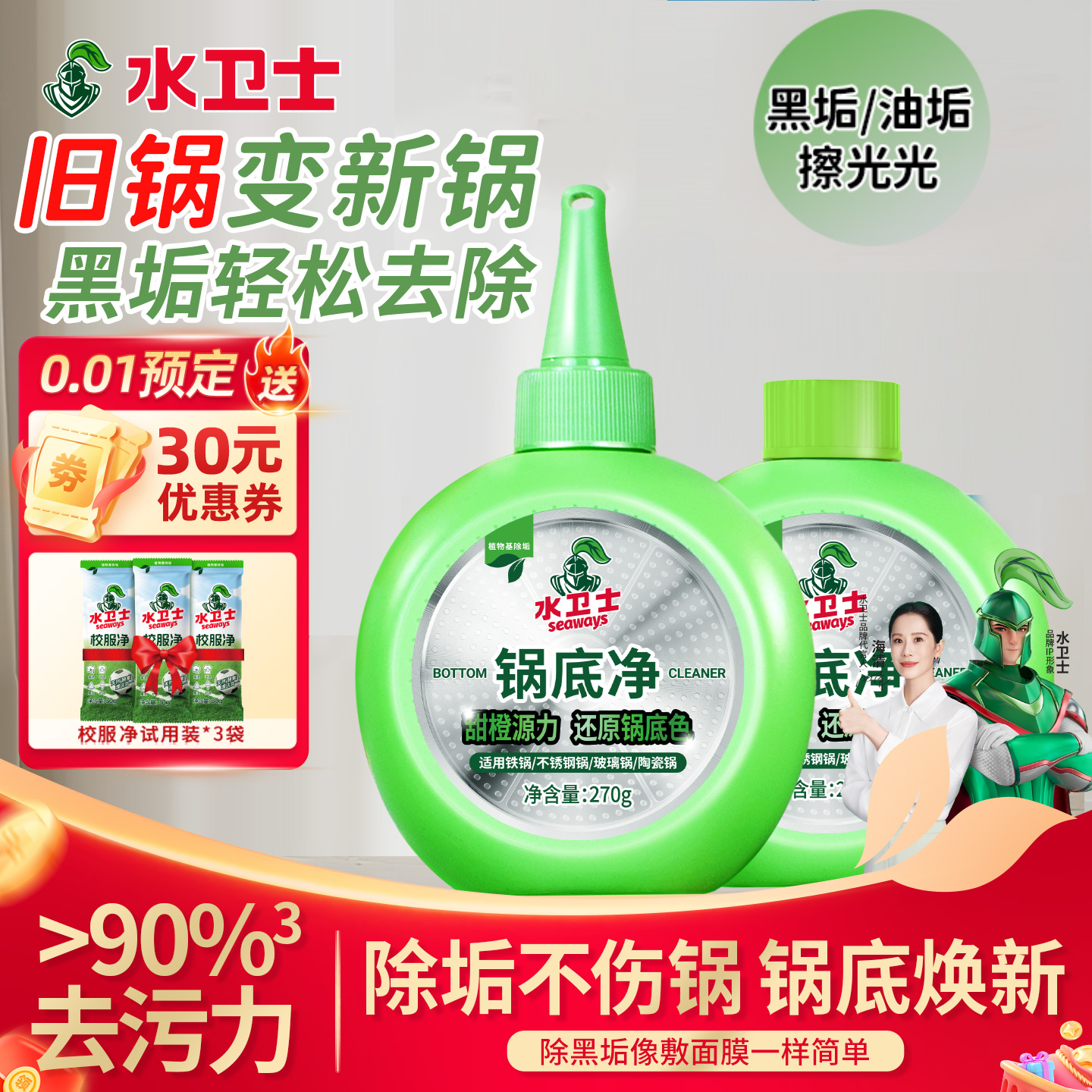 1瓶还原锅底色 不伤锅除菌99.9%