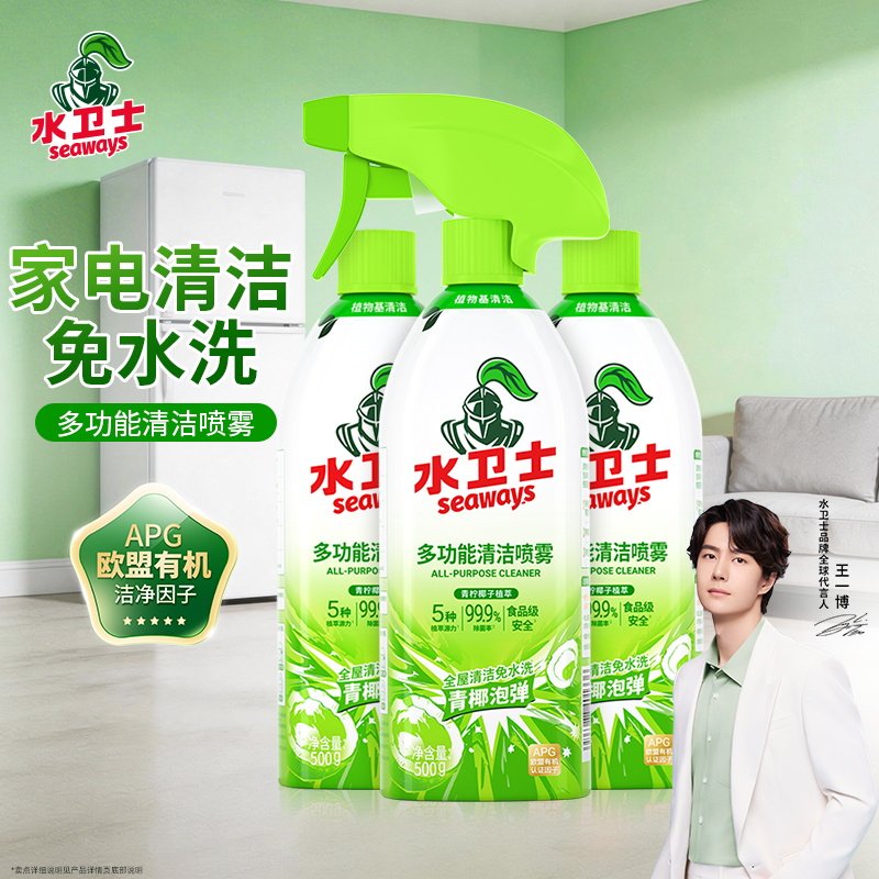 水卫士多功能清洁喷雾冰箱烤箱微波炉锅底清洁剂天然植萃家庭清洁