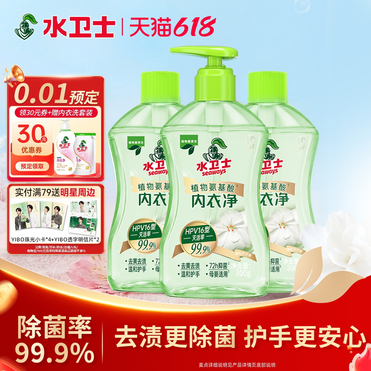 水卫士内衣洗衣液除菌抑菌