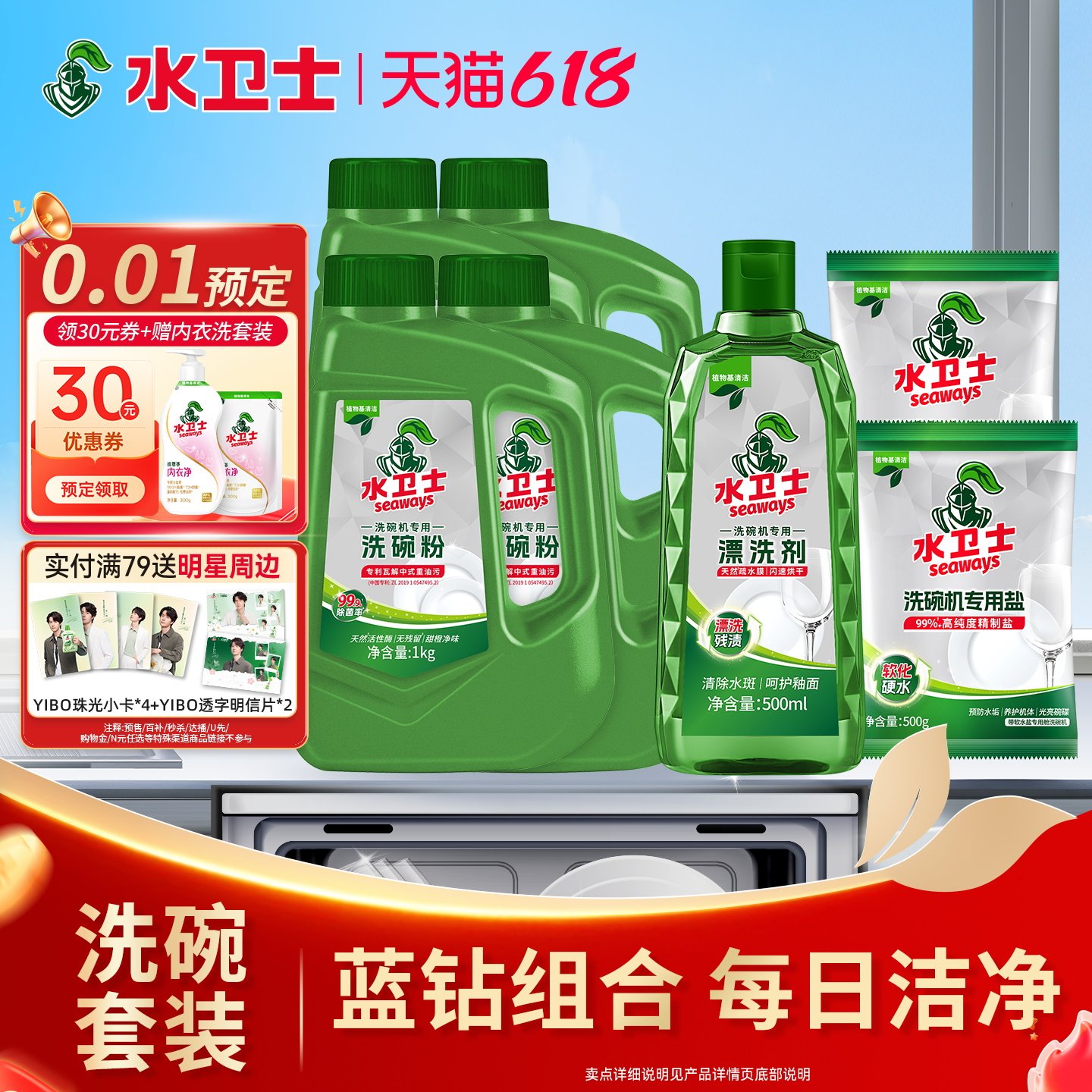 水卫士洗碗粉洗碗机专用洗涤剂套装洗碗粉1kgX4+漂洗剂+洗碗盐