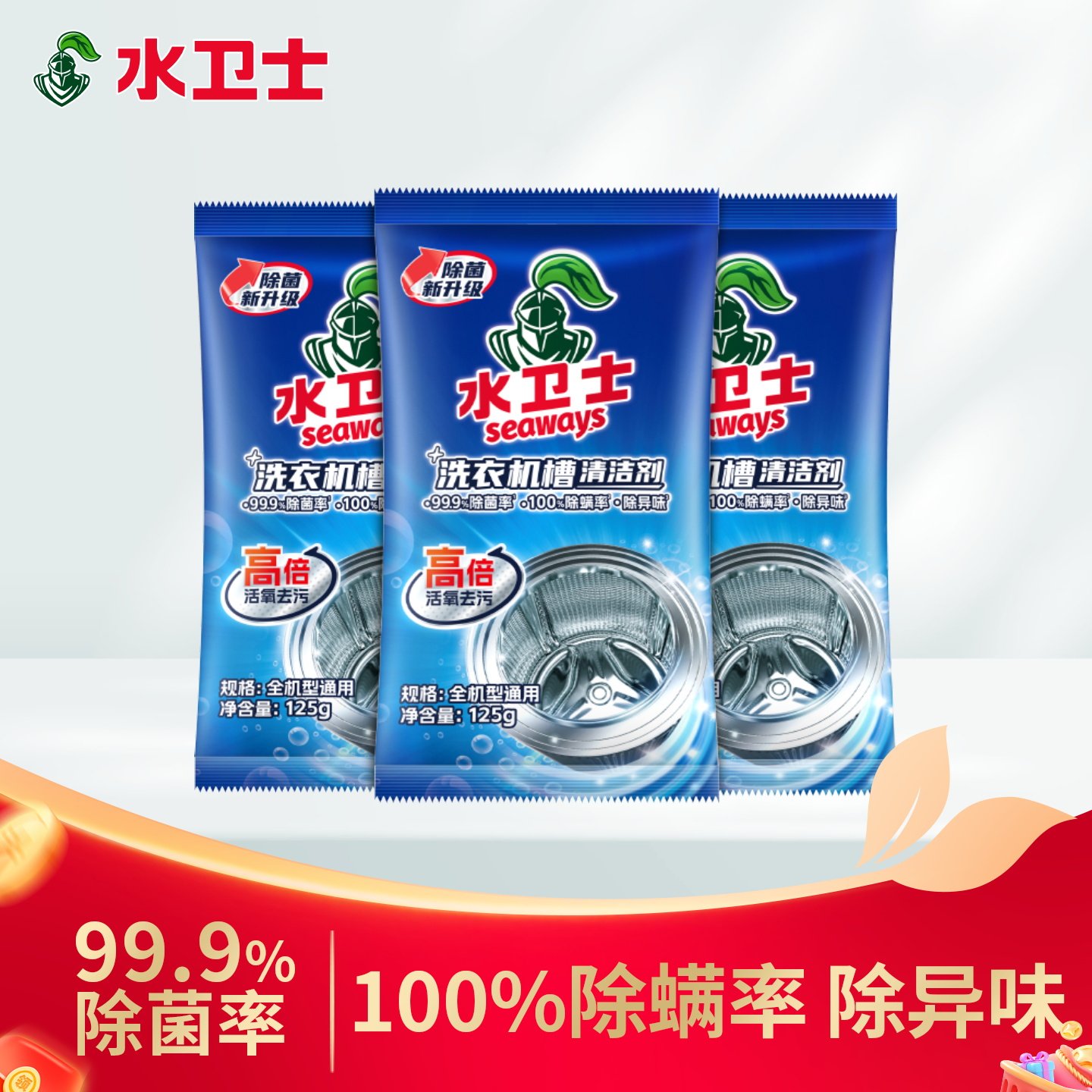 水卫士洗衣机槽清洁剂活氧清洁全自动滚筒波轮式除菌清洗污渍 - 水卫士官方旗舰店出品