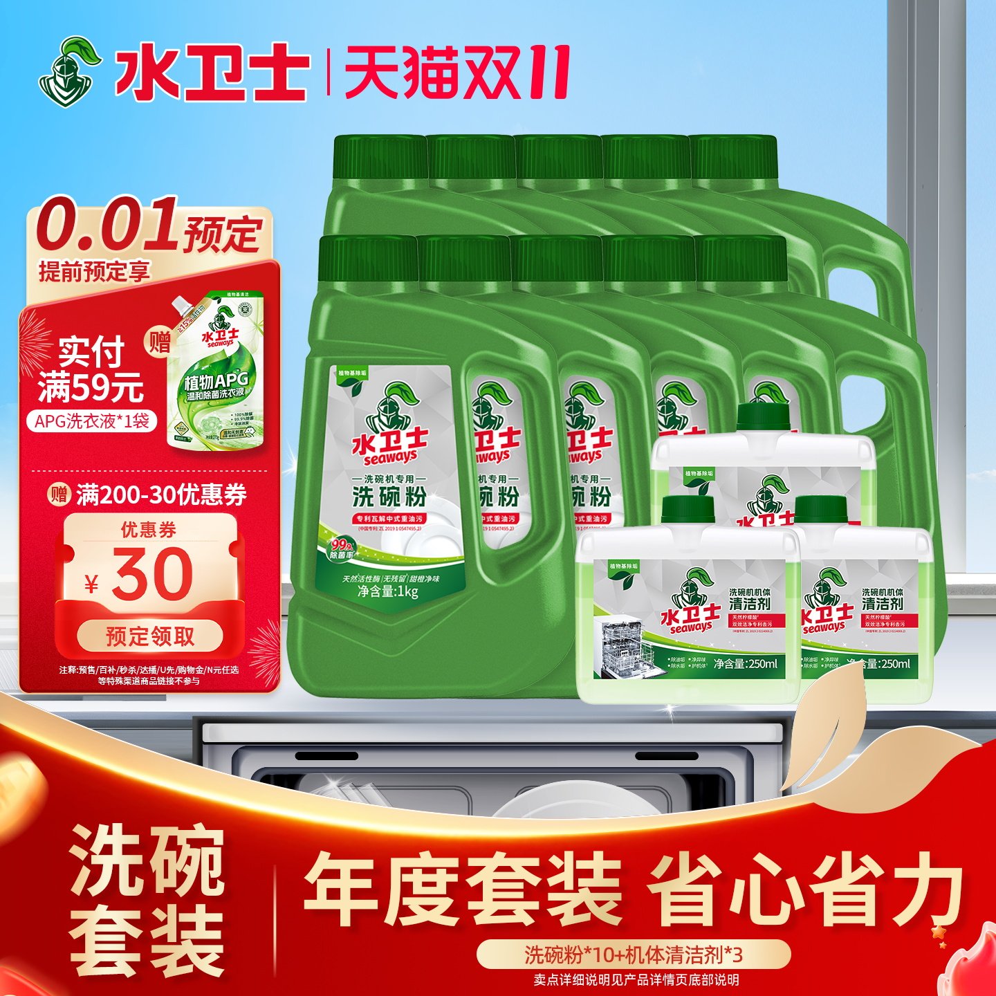 水卫士洗碗粉洗碗机专用洗涤剂非洗碗块洗碗凝珠洗碗盐清洁剂