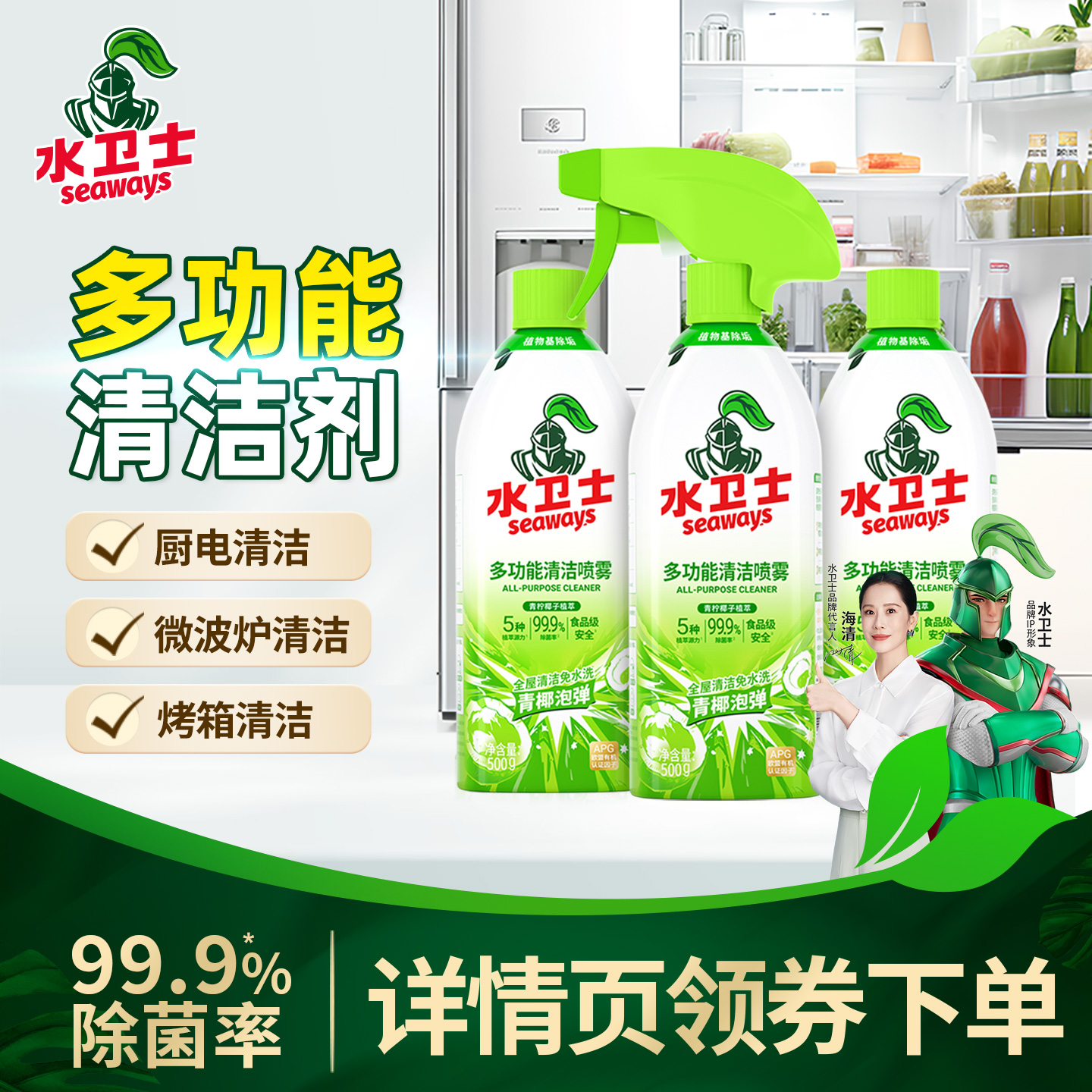 水卫士多功能清洁剂冰箱烤箱