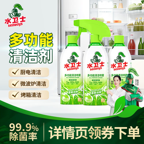 水卫士多功能清洁剂冰箱烤箱
