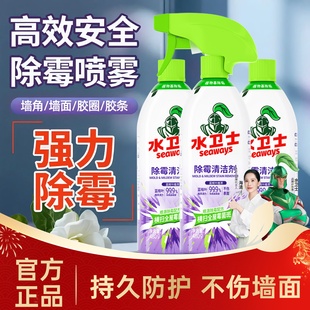 水卫士除霉清洁剂去霉斑霉菌清洁剂墙体面家用冰箱胶条洗衣机胶圈