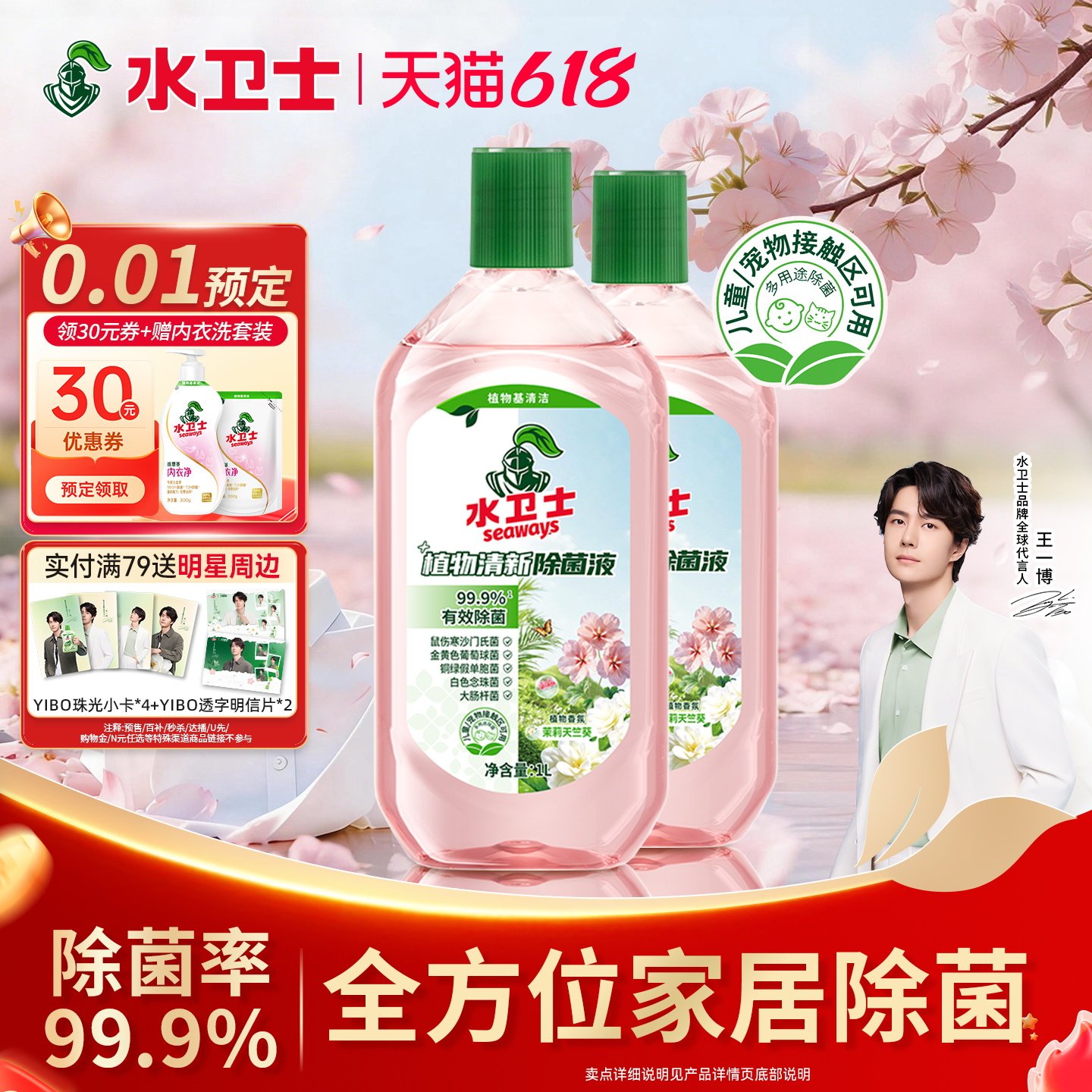 水卫士衣物除菌剂衣物混洗必备