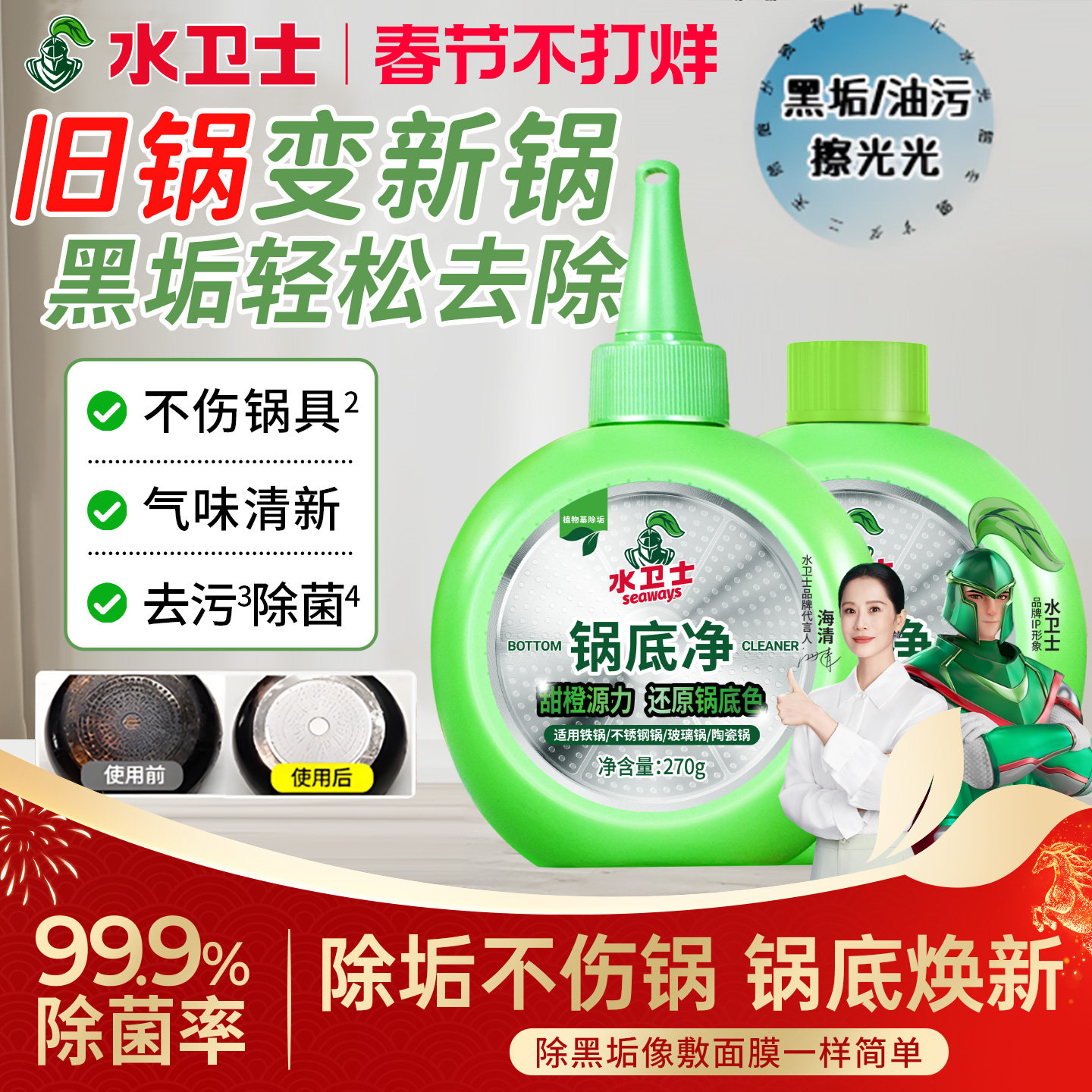 水卫士锅底净锅底黑垢清洁剂不锈钢清洗神器洗锅底除黑剂去重油污