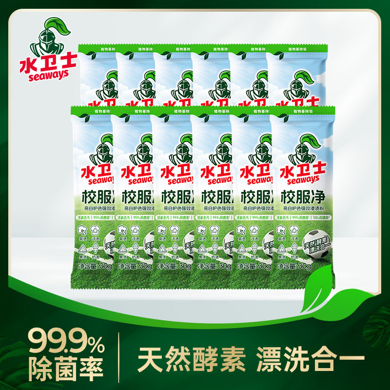 水卫士袋装校服净洗衣去污渍彩漂剂彩色衣物通用便携