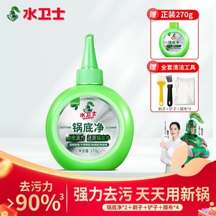 水卫士锅底净不锈钢清洗神器厨房去重油污强力去污除垢除黑清洁剂