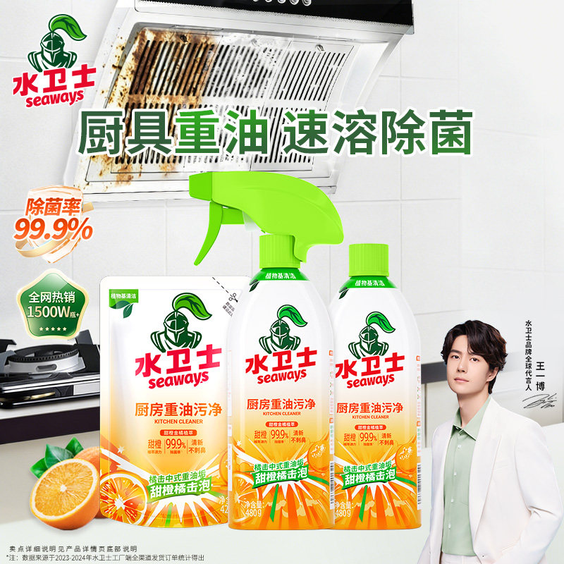 水卫仕油烟机清洗剂强力