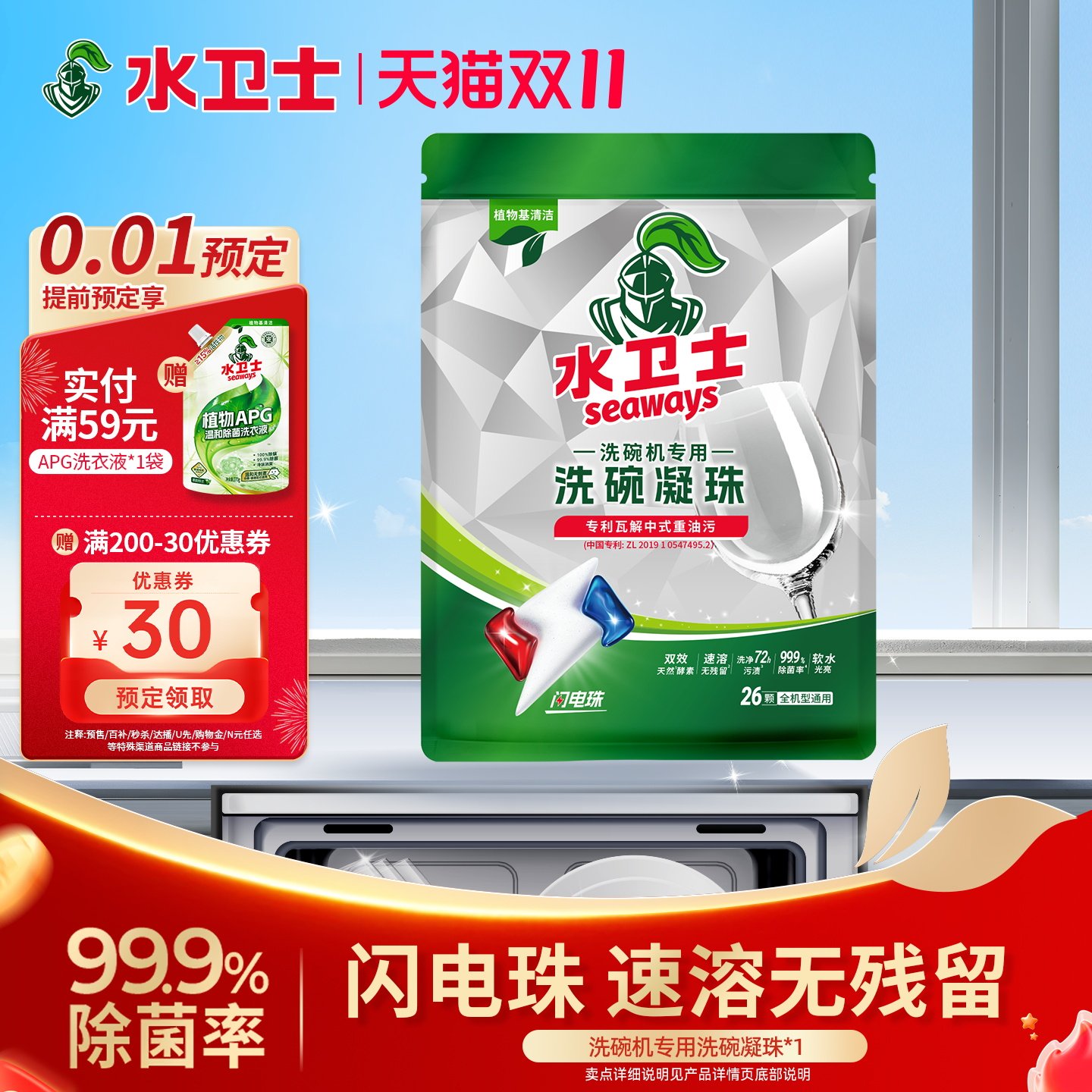 水卫士闪电洗碗凝珠洗碗机专用涤剂粉块盐清洁剂光亮碗碟
