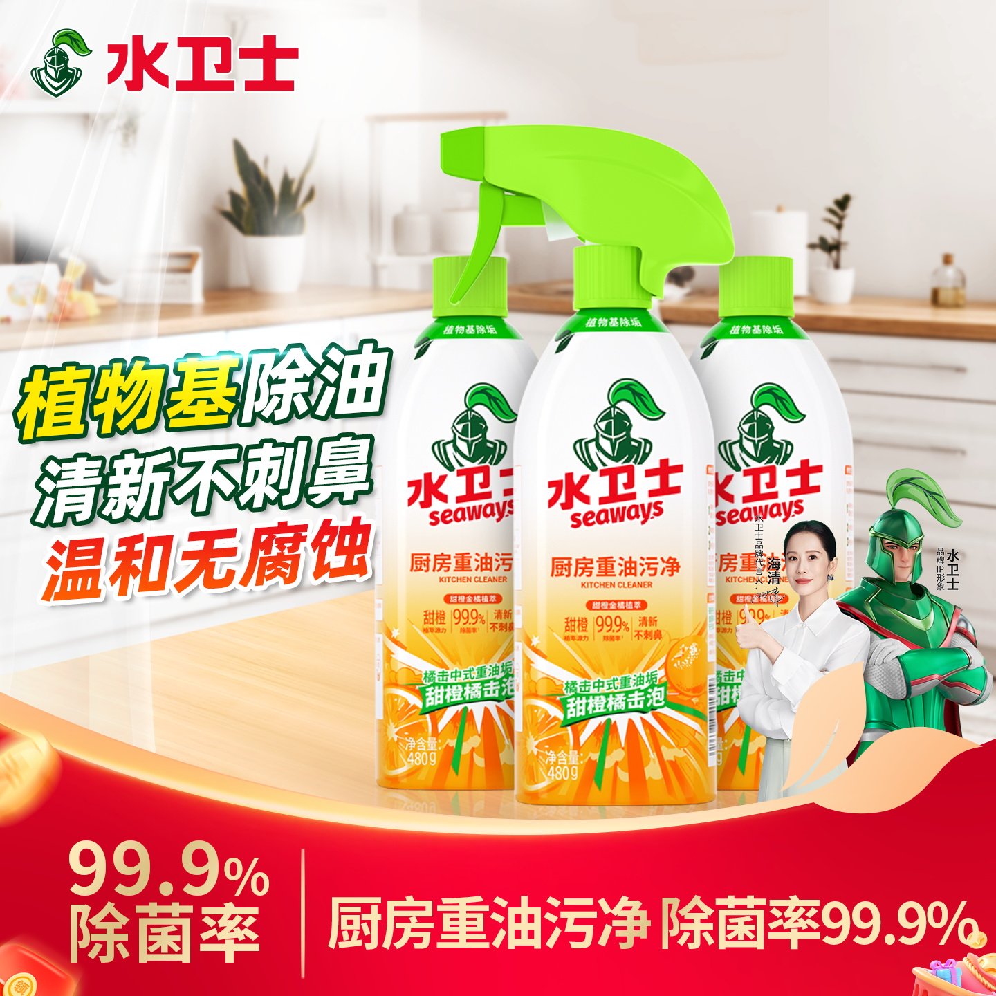 水卫士厨房重油污净清洁剂去油污除抽油烟机污渍清洗剂除垢剂