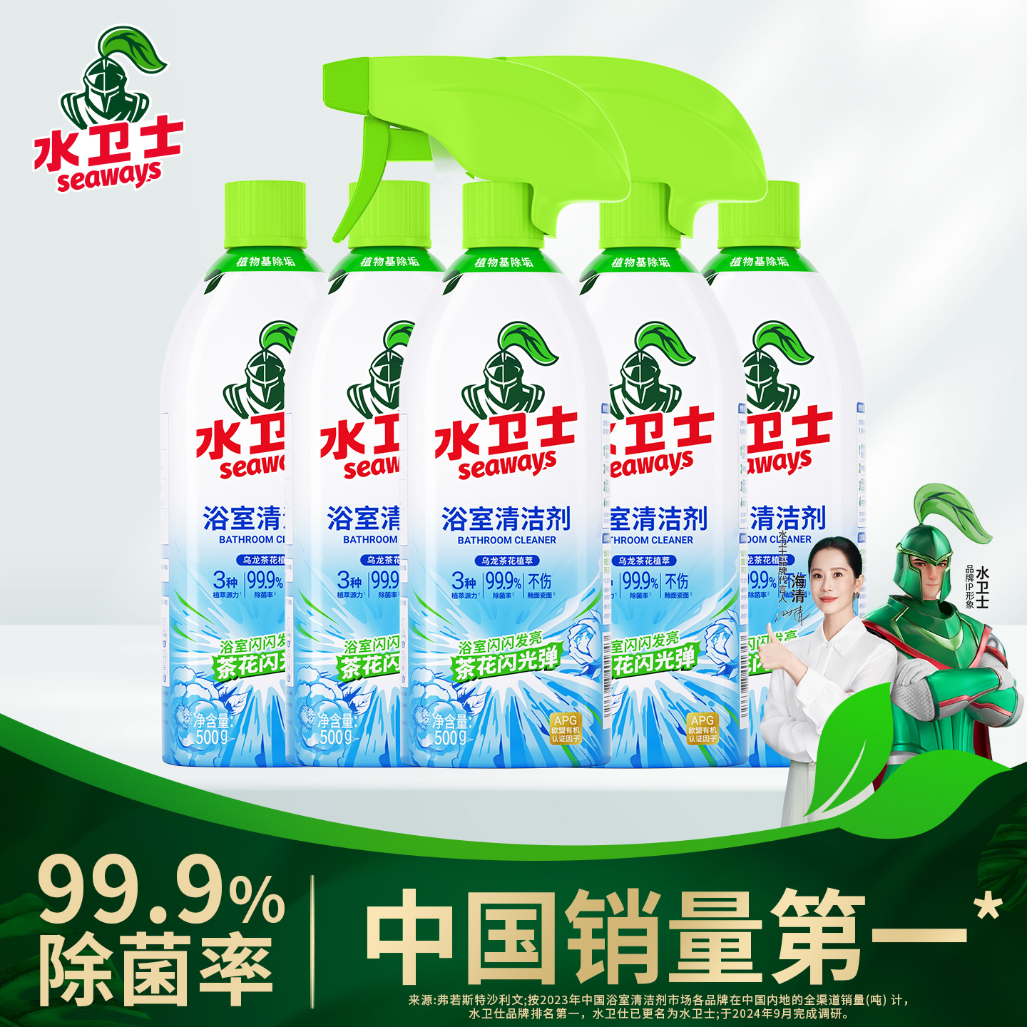 水卫士浴室清洁剂玻璃清洁