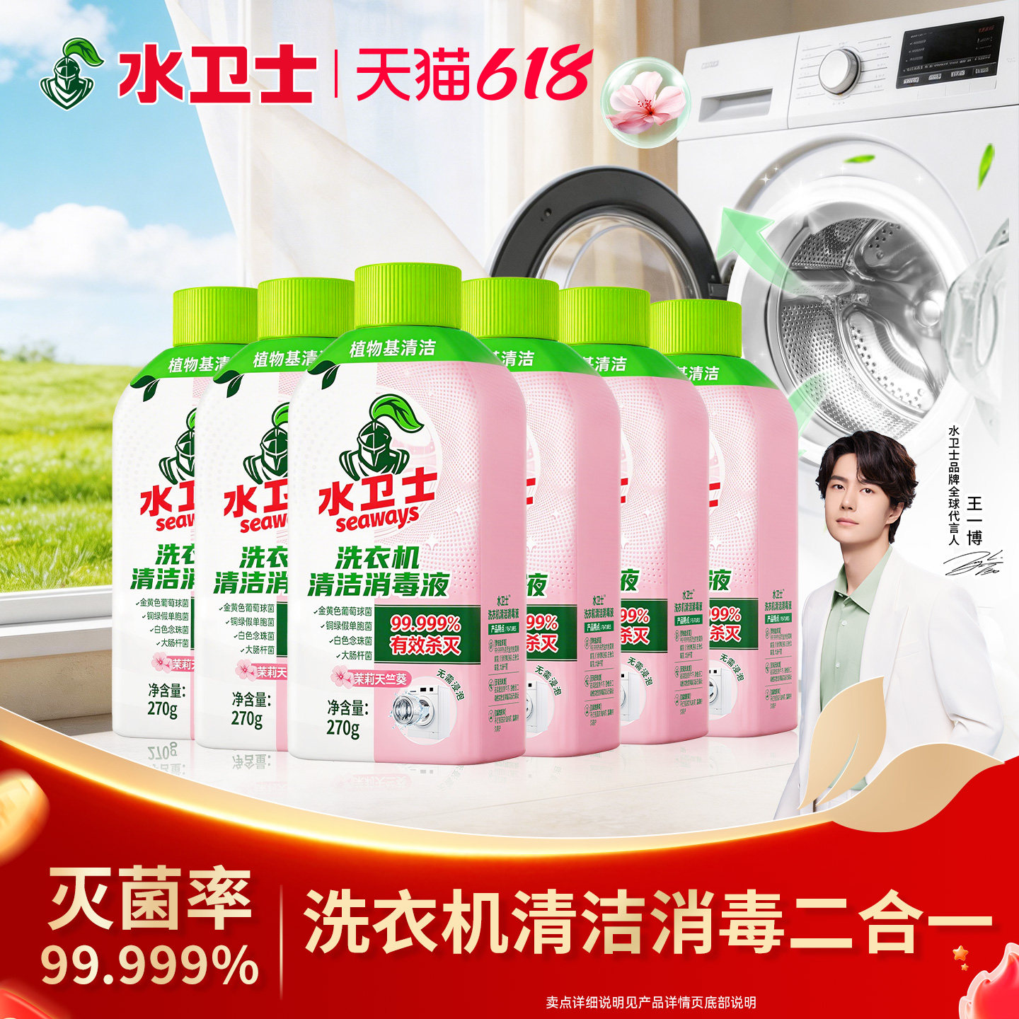 水卫士洗衣机清洁消毒液高效杀菌
