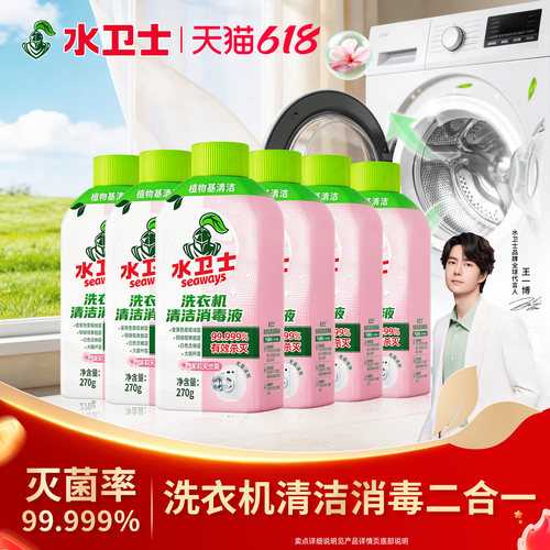 水卫士洗衣机清洁消毒液高效杀菌