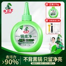 水卫士锅底净锅底黑垢清洁剂厨房除垢重油污洗锅底除黑神器不锈钢