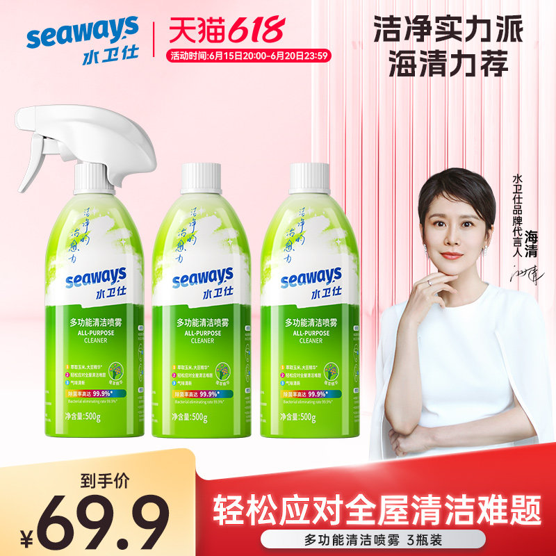 水卫仕冰箱清洁剂家居多功能去污神器家具油污台面桌子电器清洗剂