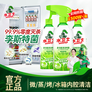 水衛(wèi)士多功能清潔噴霧廚房冰箱烤箱微波爐強(qiáng)力去油污除菌免水洗
