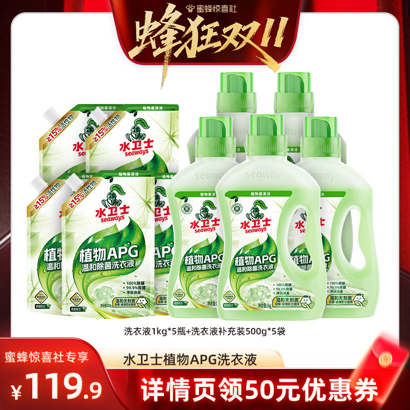 【蜂狂双11】水卫士APG香氛除菌洗衣液内衣洗衣液手洗机洗可用
