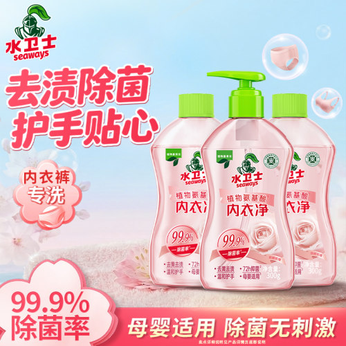 水卫士内衣洗衣液！除菌去血渍！