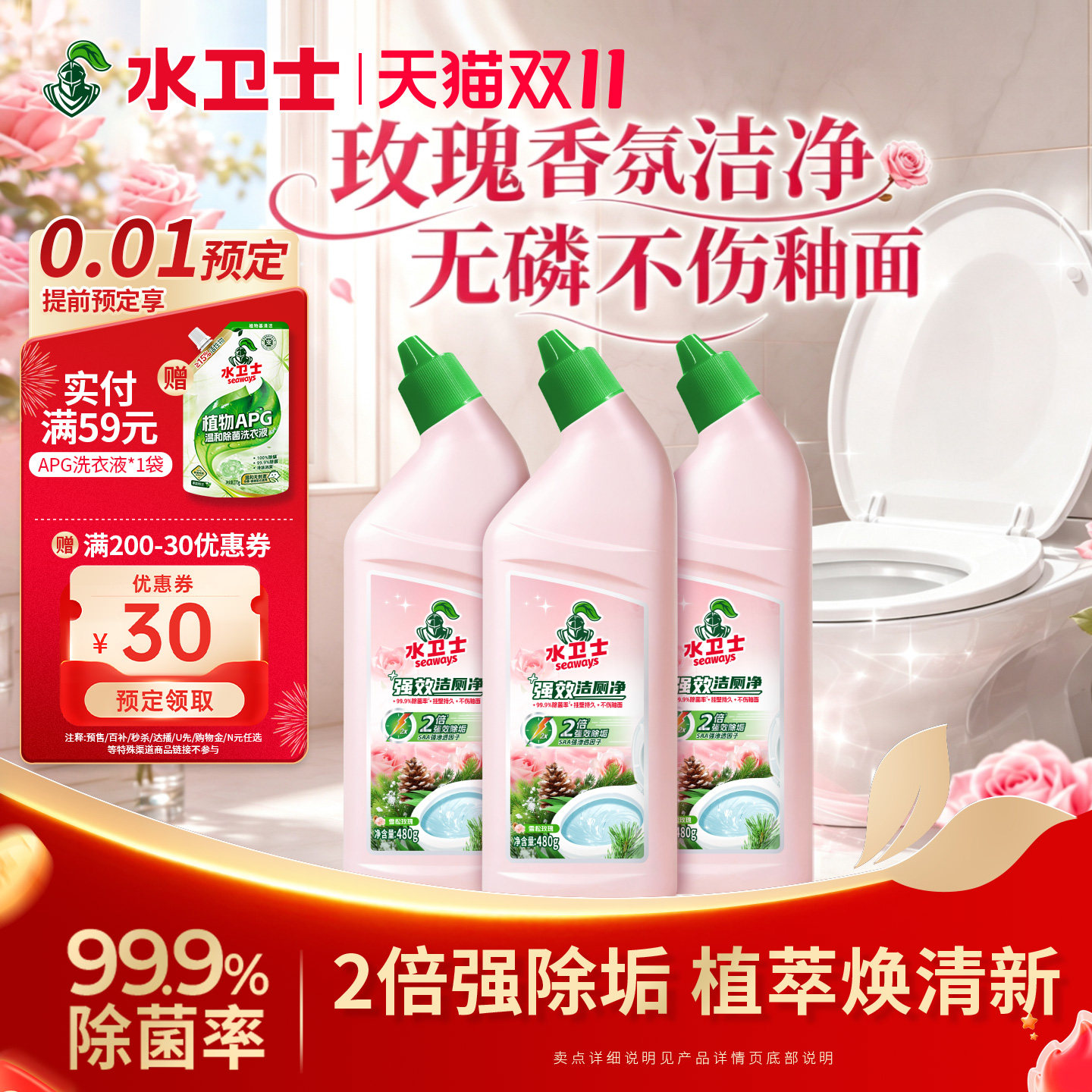 水卫士强效洁厕灵玫瑰香氛洁厕液马桶去污除垢祛尿渍洁厕剂
