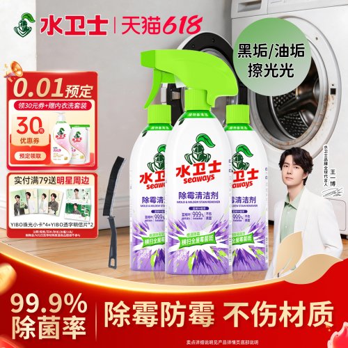 水卫士墙体胶圈密封条除霉喷雾
