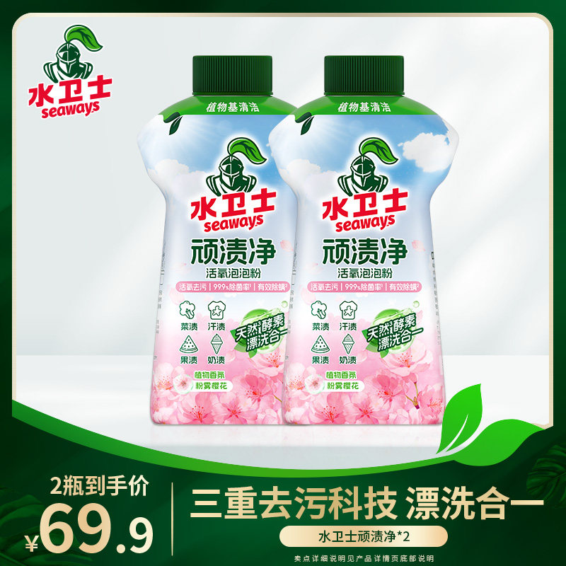 水卫士顽渍净活氧泡泡粉