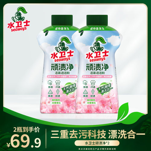 水卫士顽渍净活氧泡泡粉