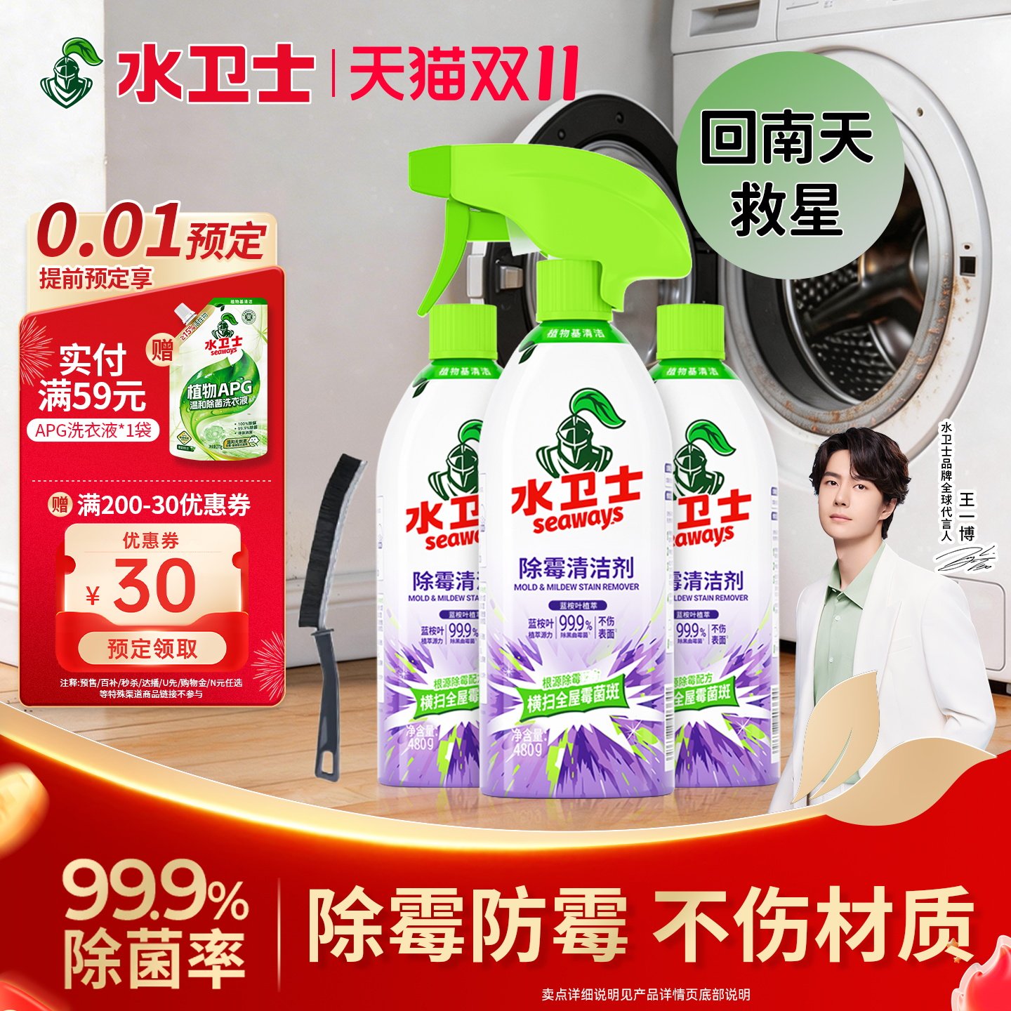 水卫士除霉剂浴室去霉斑霉菌清洁剂墙体面冰箱胶条洗衣机胶圈喷雾