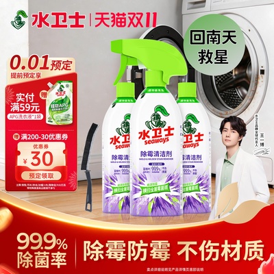 水卫士除霉剂浴室去霉斑霉菌清洁剂墙体面冰箱胶条洗衣机胶圈喷雾