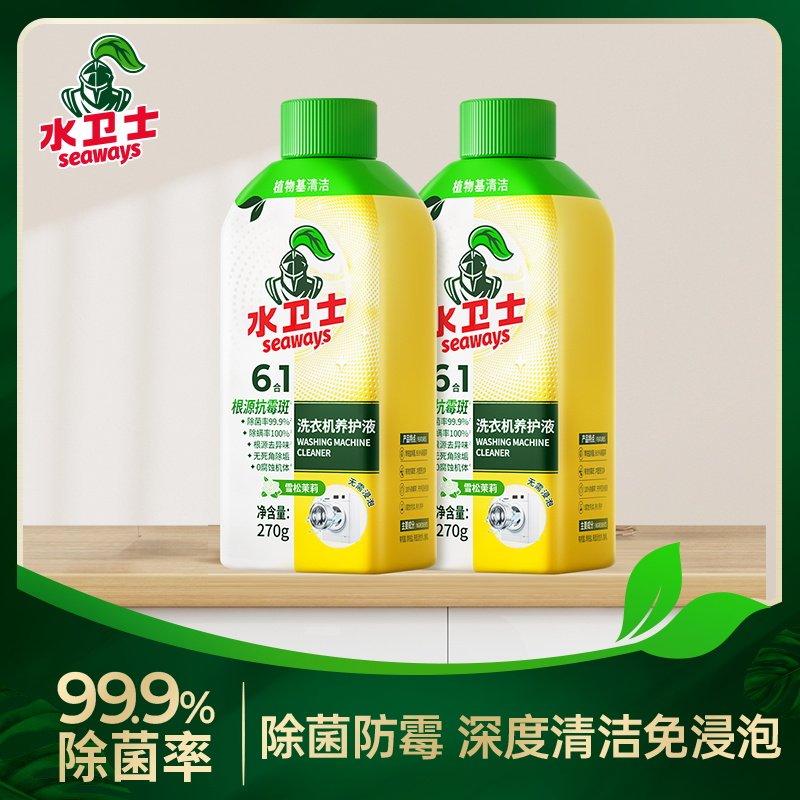水卫士洗衣机清洁养护液图片