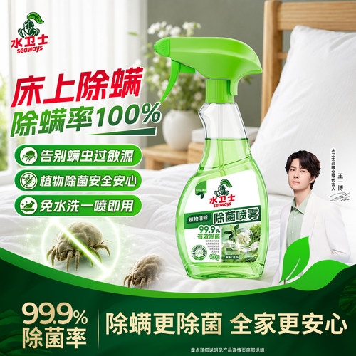 水卫士植物除菌除螨喷雾