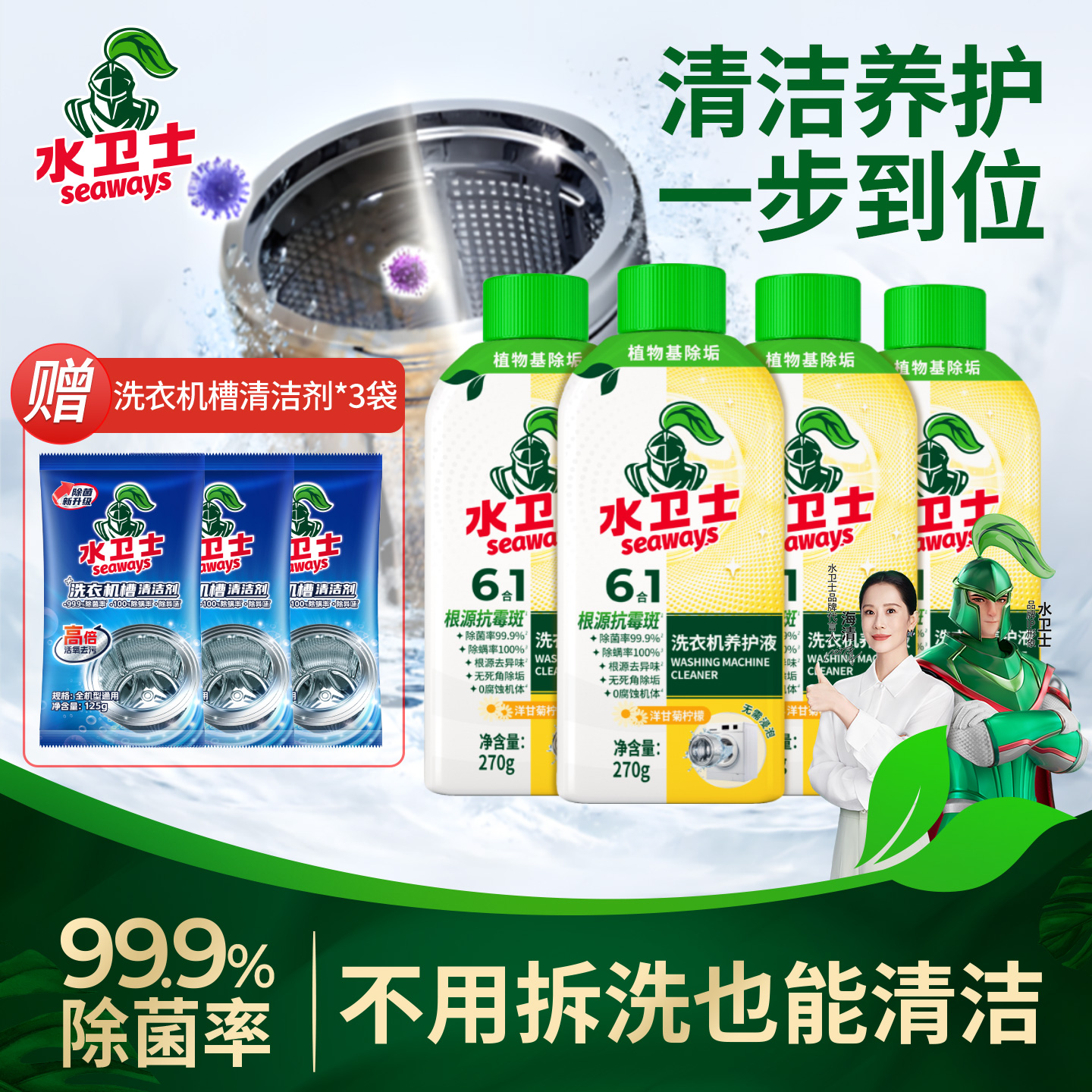 【限时加赠】水卫士洗衣机养护液免浸泡机槽清洗剂除垢杀菌