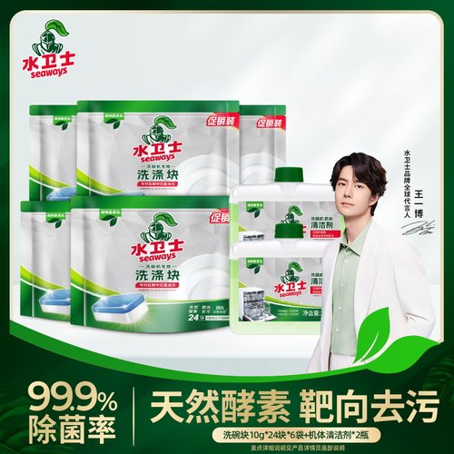水卫仕洗碗粉专用西门子耗材季度