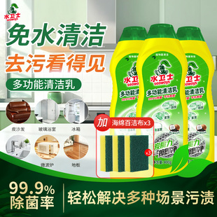 水卫士多功能清洁乳家用不锈钢清洁膏强力清洁浴室玻璃水龙头瓷砖