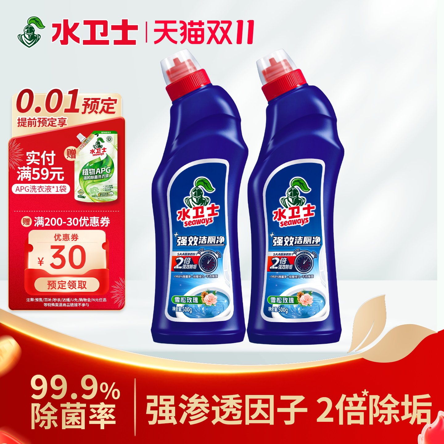 水卫士洁厕灵马桶清洁剂强效洁厕家用卫生间除垢尿垢
