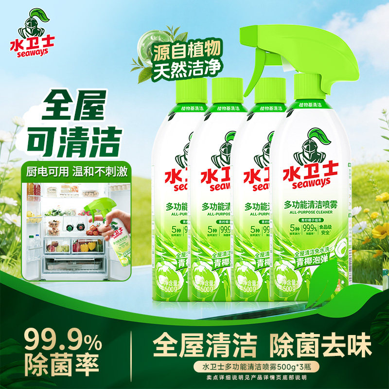 水卫士多功能清洁喷雾冰箱微波炉清洁除菌厨房轻油污净除异味杀菌