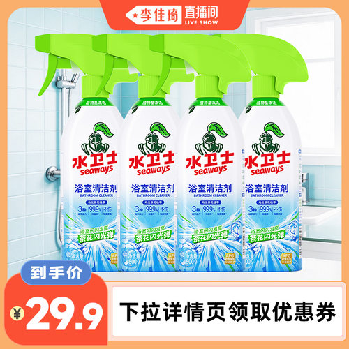 水卫士浴室清洁剂去污除菌