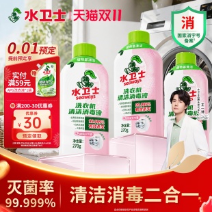 水卫士洗衣机清洁消毒液洗衣机槽清洗剂滚筒波轮养护液杀菌免浸泡