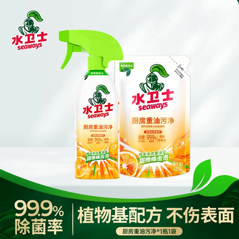 水卫士厨房重油污净清洁剂抽油烟机灶台去油除菌