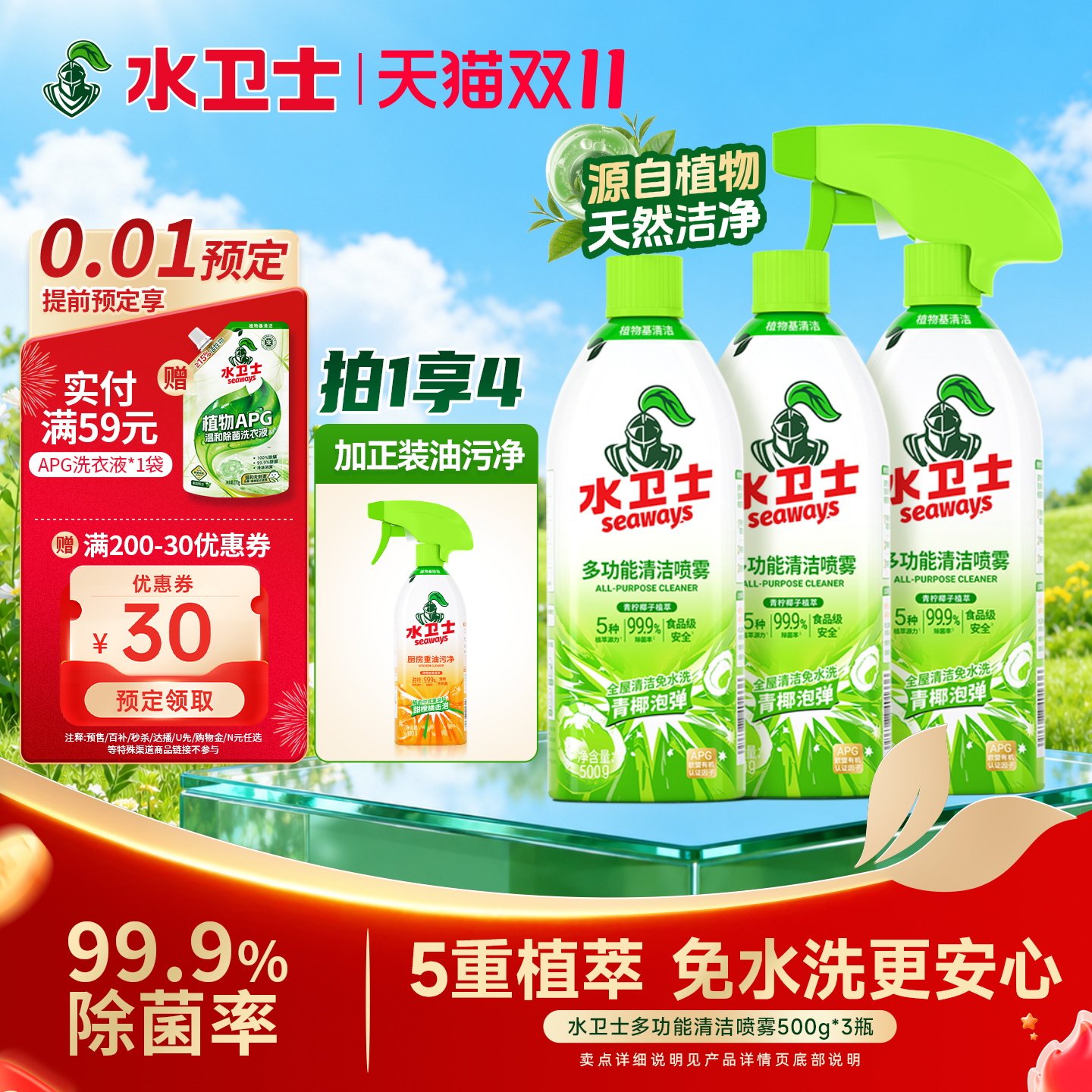 水卫士多功能清洁喷雾厨房家电冰箱烤箱微波炉油污清洁剂除垢剂