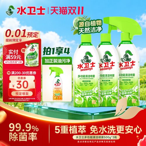 水卫士厨房家电多功能清洁剂